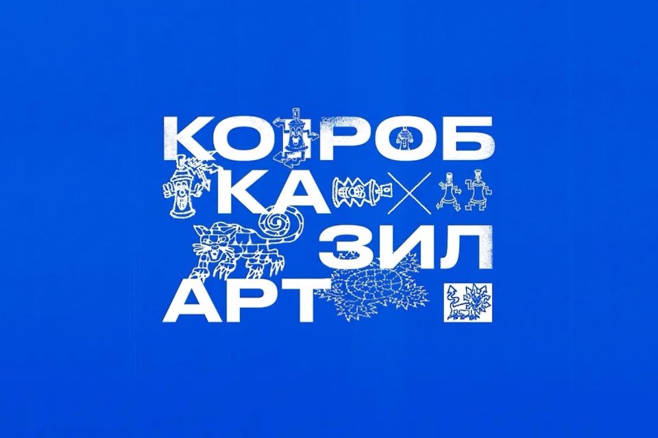 Гена Жук и Лёха Куджэй на фестивале уличного искусства КОРОБКА × ЗИЛАРТ