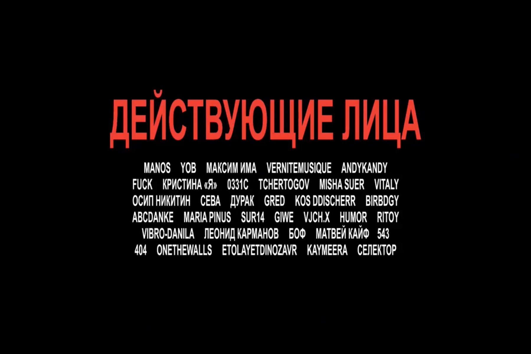 Групповая выставка&nbsp;Действующие лица